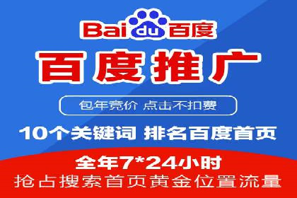 百度竞价托管运营助力企业实现盈利目标案例
